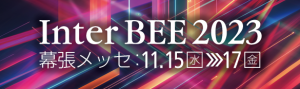 inter_bee2023.png